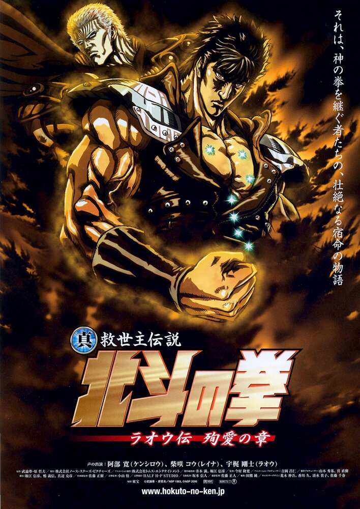 Fist of the North Star: The Legends of the True Savior: Legend of Raoh-Chapter of Death in Love
